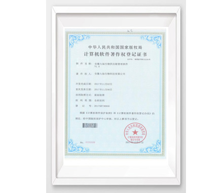 微量元素分析仪计算机软件著作权登记证书